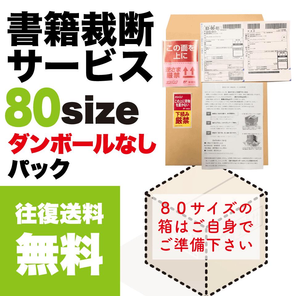 楽天市場】送料無料 お試しパック 裁断代行 裁断機 自炊 裁断サービス