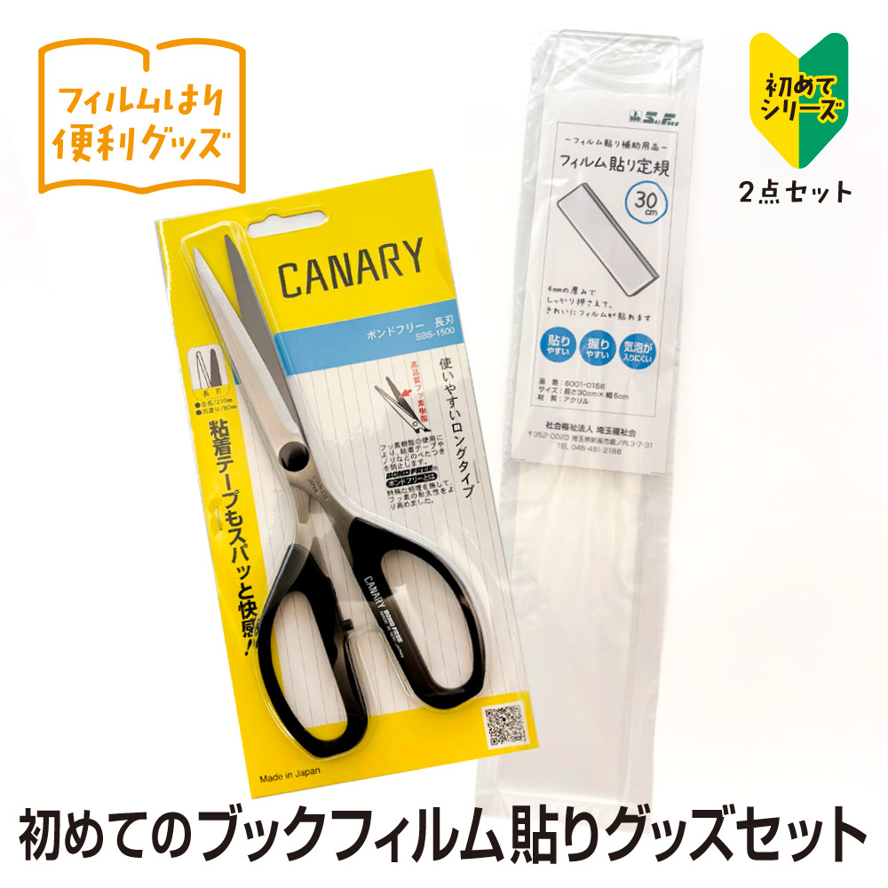 楽天市場】（9809-0003）ブックコートフィルムを貼るのに便利なグッズ