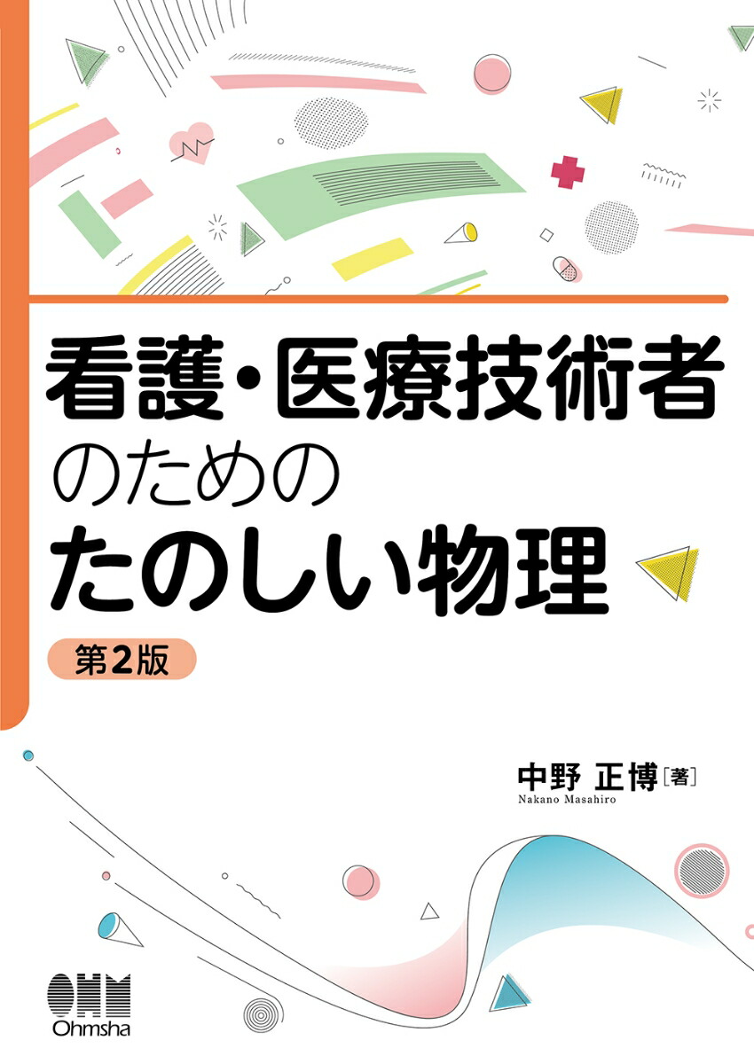 楽天市場】医学部の物理[物理基礎・物理] (医学部受験) : 参考書専門店