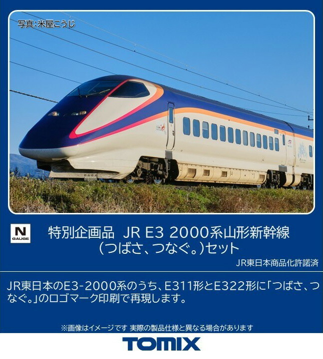 楽天市場】E3-2000系山形新幹線（つばさ・旧塗装）7両セット【TOMIX