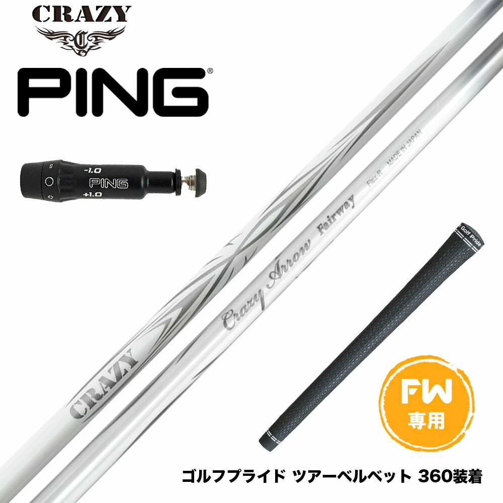 楽天市場】PING ピン FW スリーブ付きシャフト WACCINE compo ワクチン