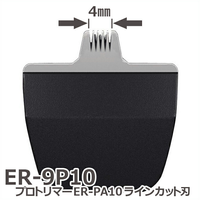 楽天市場】送料無料 替刃 ER9920（パナソニック Panasonic プロ