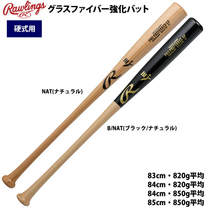 楽天市場】あす楽 MRバット 野球 硬式 木製 バット 軽量840g平均