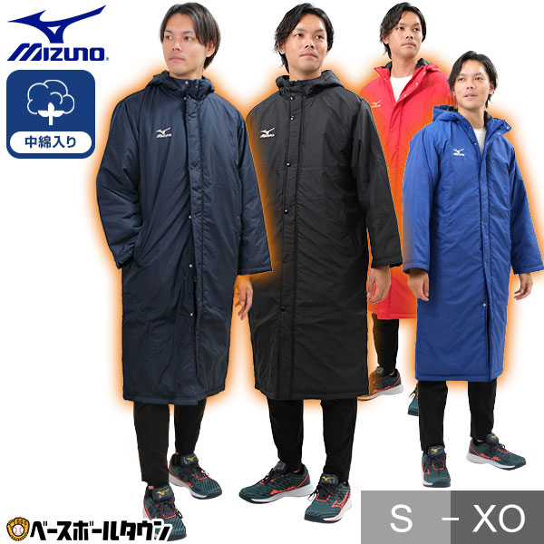 楽天市場】野球 ベンチコート メンズ サッカー ロング 大人 ミズノ