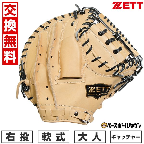 楽天市場】ゼット 軟式 プロステイタス キャッチャーミット BRCB32522K