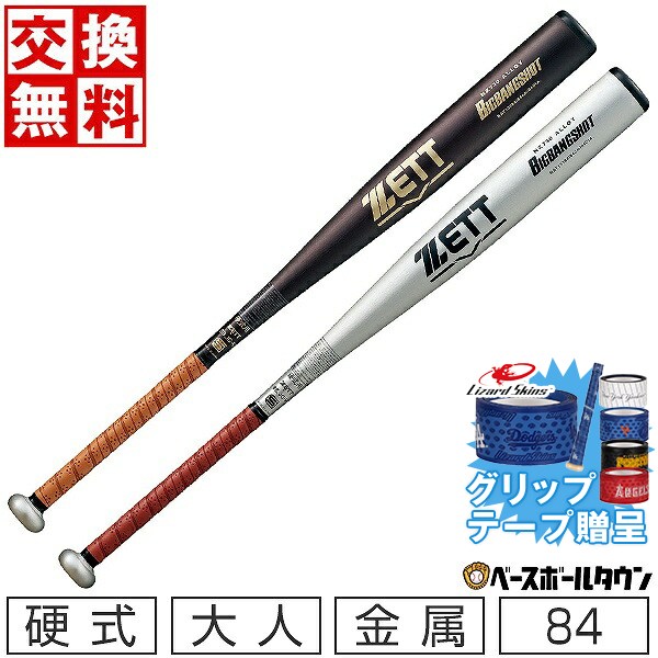 楽天市場】【2024新基準対応】ゼット 硬式 金属バット ビッグバン