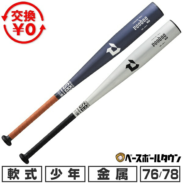 楽天市場】【交換送料無料】 野球 バット 中学硬式 子供 金属