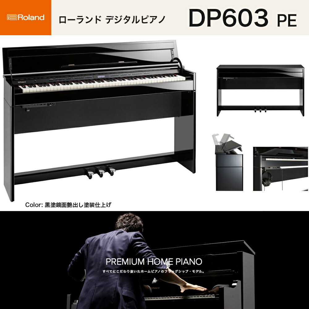楽天市場】ローランド DP603 NBS / roland 電子ピアノ 新色ナチュラル