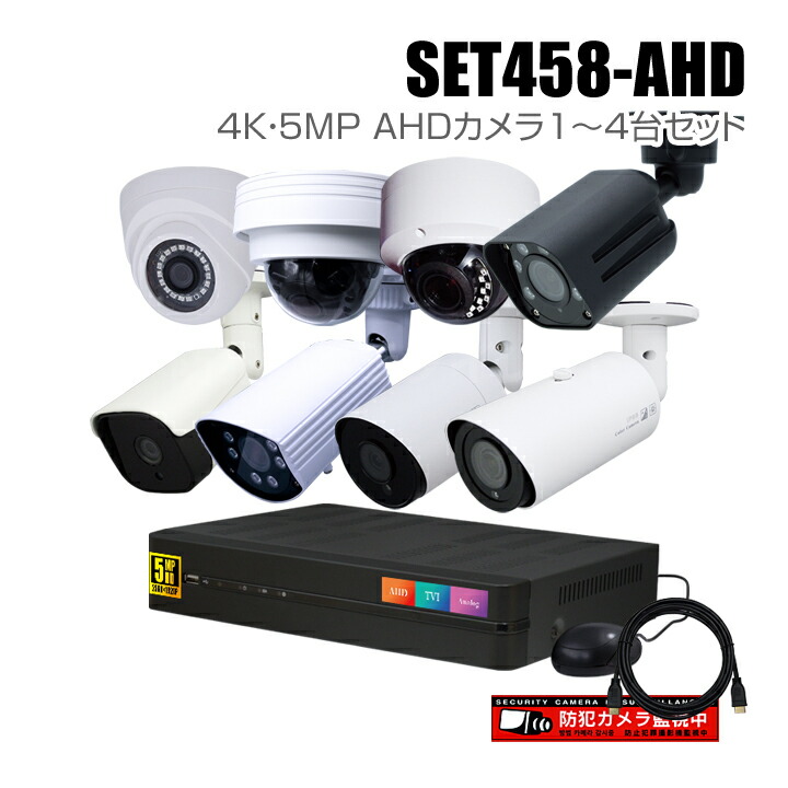 楽天市場】【セット440-4】4chデジタルレコーダーとフルHD AHDカメラ4