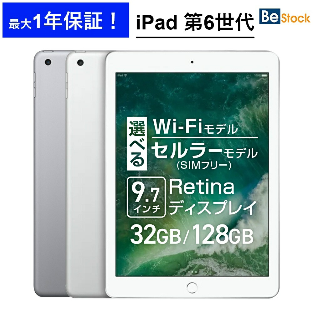楽天市場】中古タブレット Apple アップル iPad 第6世代 WiFi+Cellular