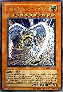 楽天市場】遊戯王 ハネクリボーLV10 CRV-JP005 ウルトラ 【中古