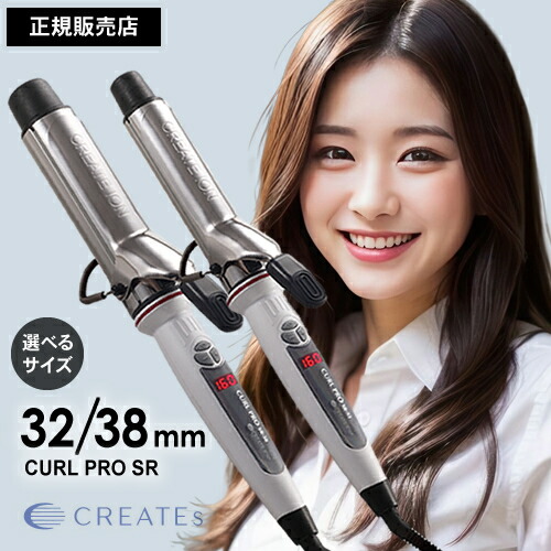 楽天市場】【正規品/送料無料】クレイツ イオン カールプロ カール