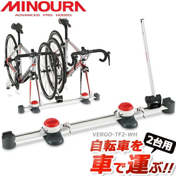 楽天市場】ミノウラ バーゴTF2（2台用） ホイールホルダー VERGO-TF2