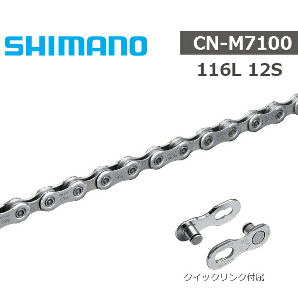 shimano-cn-m7100-116.jpg