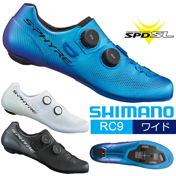 楽天市場】シマノ RC9 SH-RC903 ワイドサイズ SPD-SL シューズ