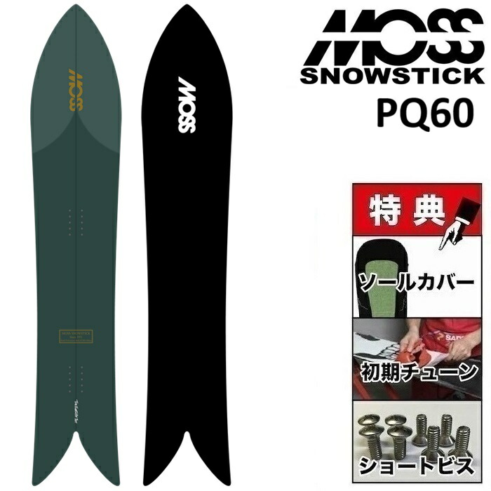 楽天市場】26-27 MOSS SNOWSTICK SW58 モス スノースティック