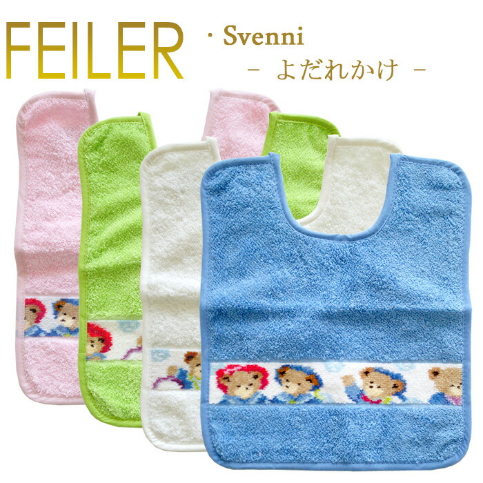 楽天市場】メール便 フェイラー スモックタイプ スタイ 35×35