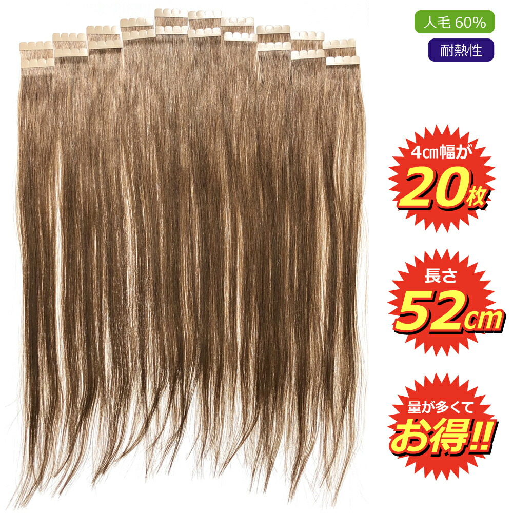 楽天市場】シールエクステ 人毛 ロング [ ライトブラウン G-16 ] ヘア
