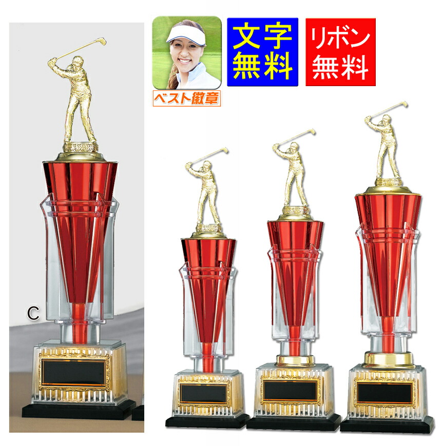 楽天市場】トロフィー ゴルフ 送料無料 高さ295mm 20％OFF レーザー