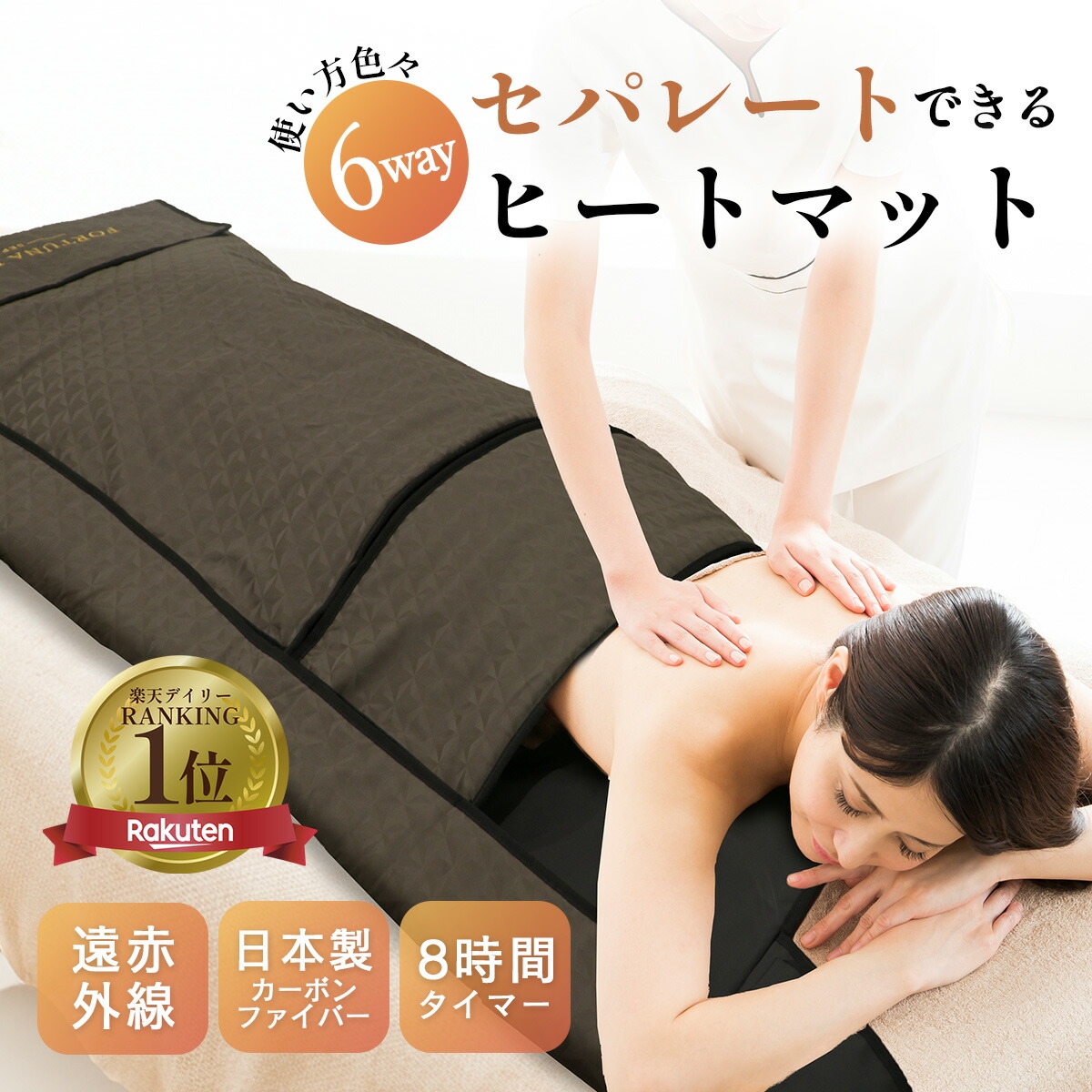 楽天市場】日本製 加温遠赤外線 ヒートマットII（HeatMat 2）二つ折り