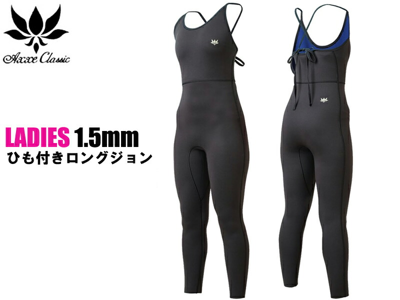 楽天市場】AXXE CLASSIC アックスクラシック LONG JOHN ロングジョン
