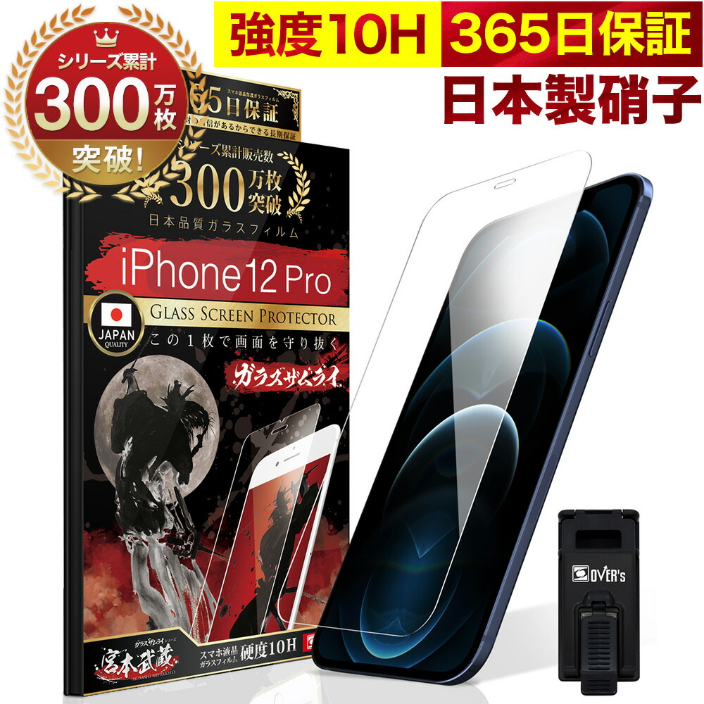 楽天市場】iPhone12 Pro 全面保護 ガラスフィルム 保護フィルム