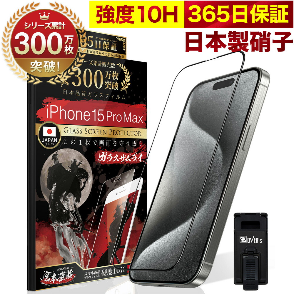 楽天市場】iPhone15 Pro Max ガラスフィルム 保護フィルム フィルム