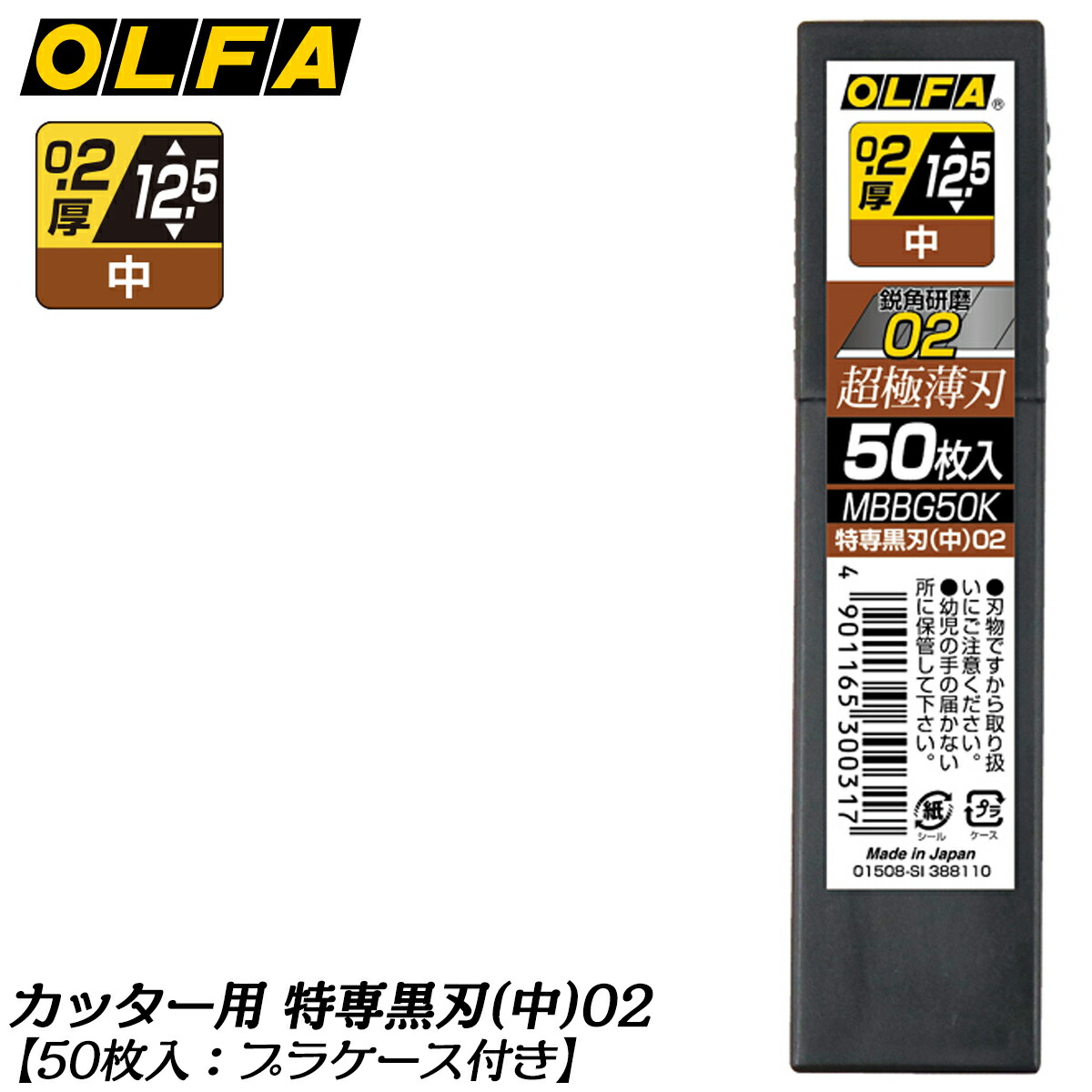 楽天市場】オルファ 内装用カッター 特専黒刃 替刃 (中) 10枚入 50枚入