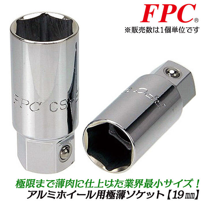 楽天市場】FPC アルミホイール用 超薄型ソケット 21mm 差込サイズ凹