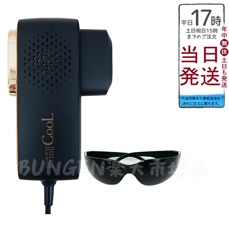 楽天市場】【正規品 メーカー保証付き】ビート2クール 家庭用脱毛器