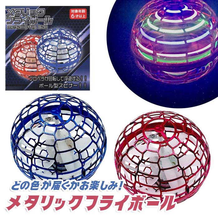 楽天市場】メタリック フライボール ランダム販売 : おもちゃの三洋堂