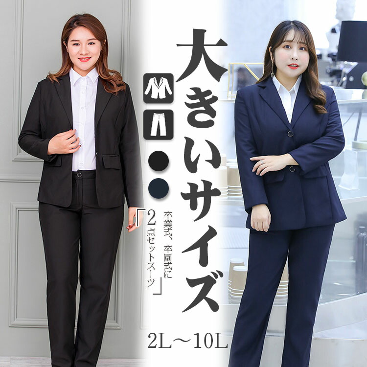 楽天市場】P5 ぽっちゃり スーツ レディース かっこいい 女性 プラス
