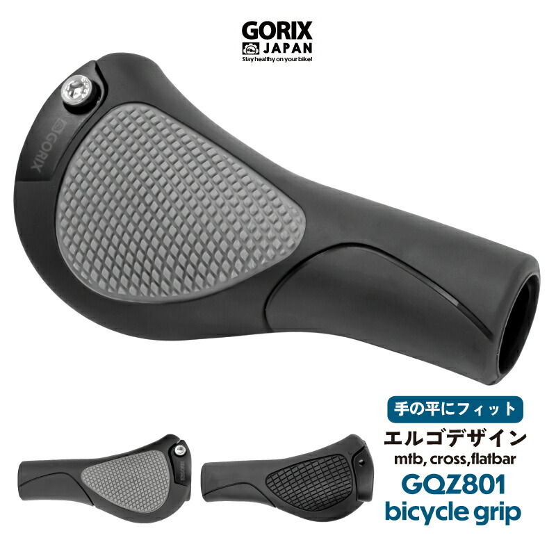 楽天市場】GORIX ゴリックス 自転車グリップ エルゴグリップ (GQZ801