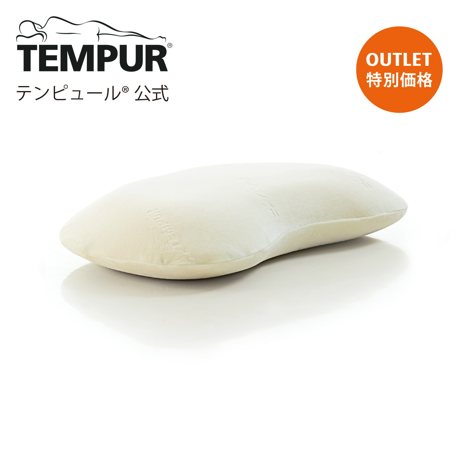 楽天市場】【公式】テンピュール Tempur 枕 まくら ソナタピロー