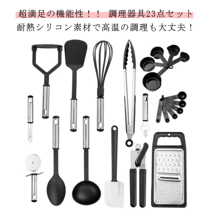 楽天市場】 調理 調理器具 クッキングツール 23点セット 器具 耐熱