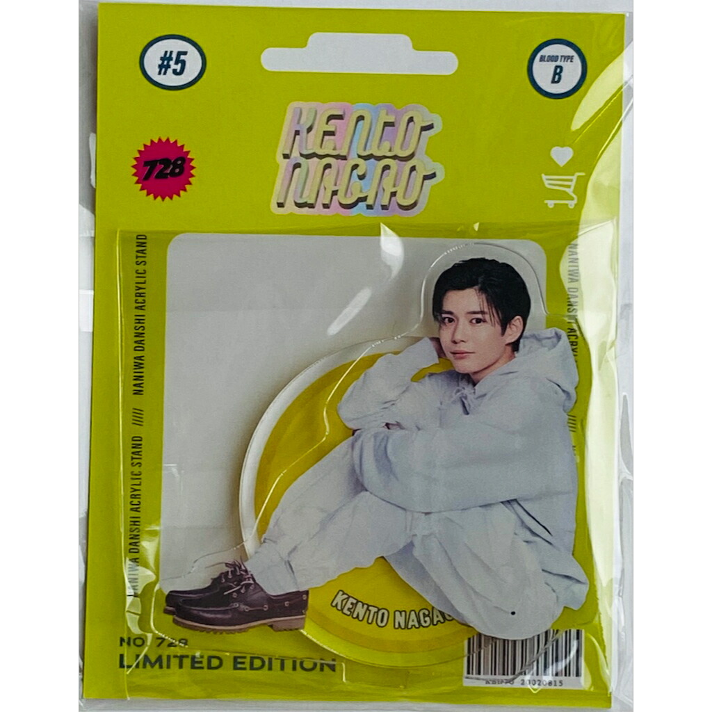 楽天市場】なにわ男子 大橋和也 『 俺の可愛いはもうすぐ消費期限