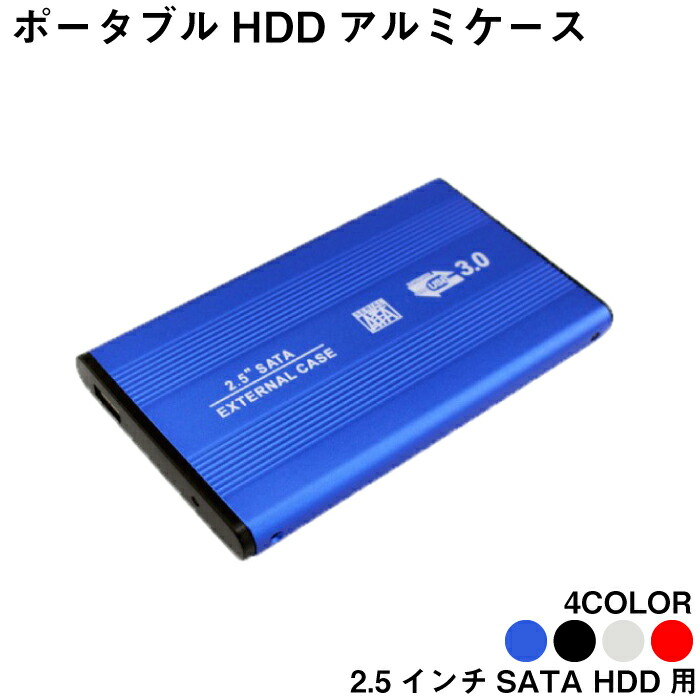 楽天市場】ポイント5倍 外付け HDDケース 2.5インチ USB3.0 対応 HDD