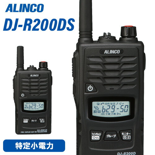 楽天市場】トランシーバー アイコム IC-4188D ( 特定小電力