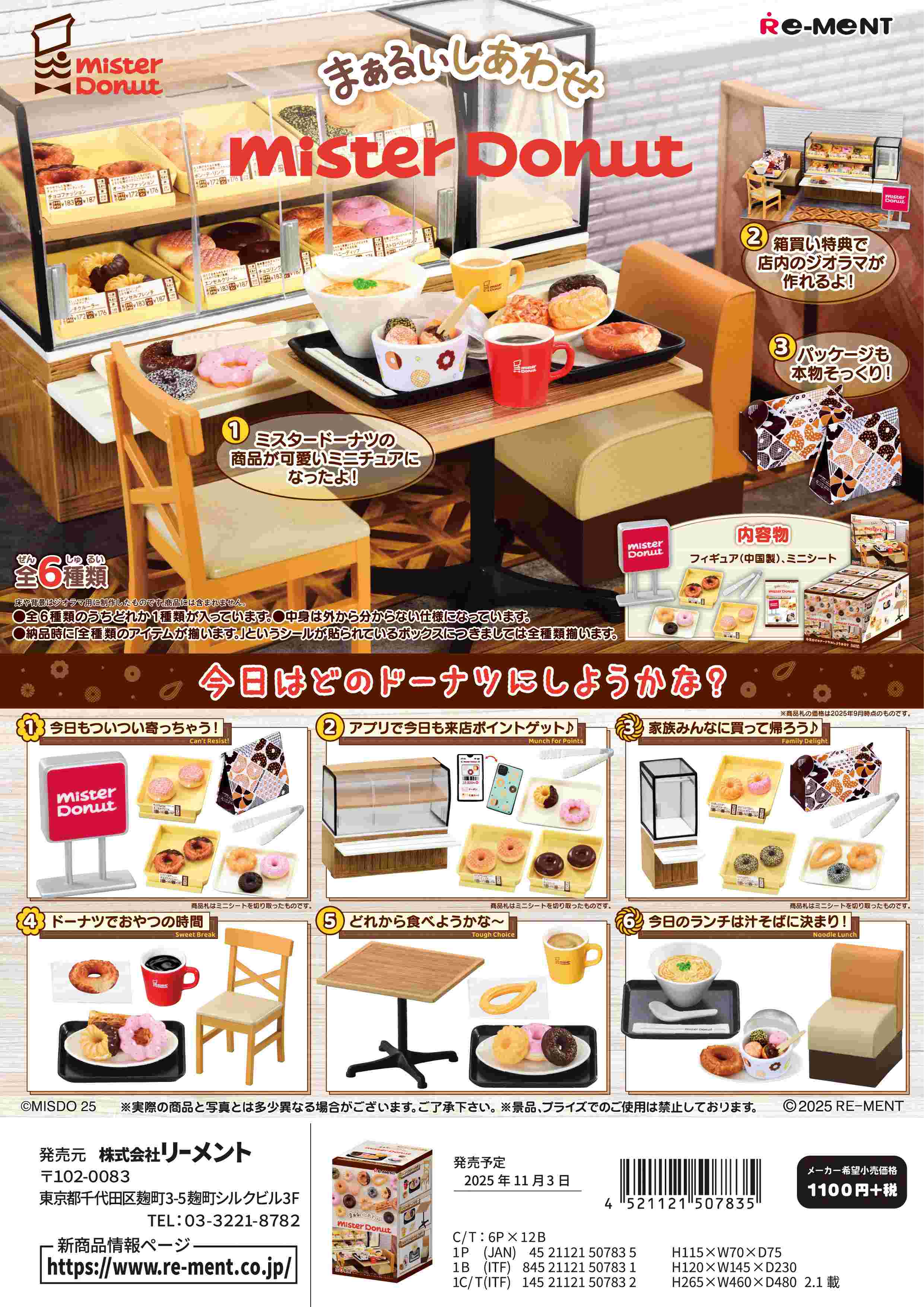楽天市場】リーメント 企業コラボ まぁるいしあわせ ミスタードーナツ