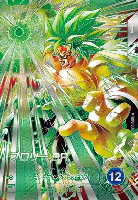 楽天市場】ドラゴンボールスーパーダイバーズ 1弾 ブロリー 【GDR