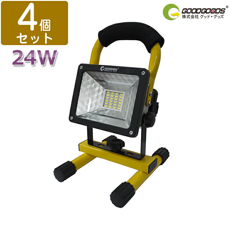 楽天市場】GOODGOODS 【8個セット】AC投光器 LED 充電式 24W 200W相当