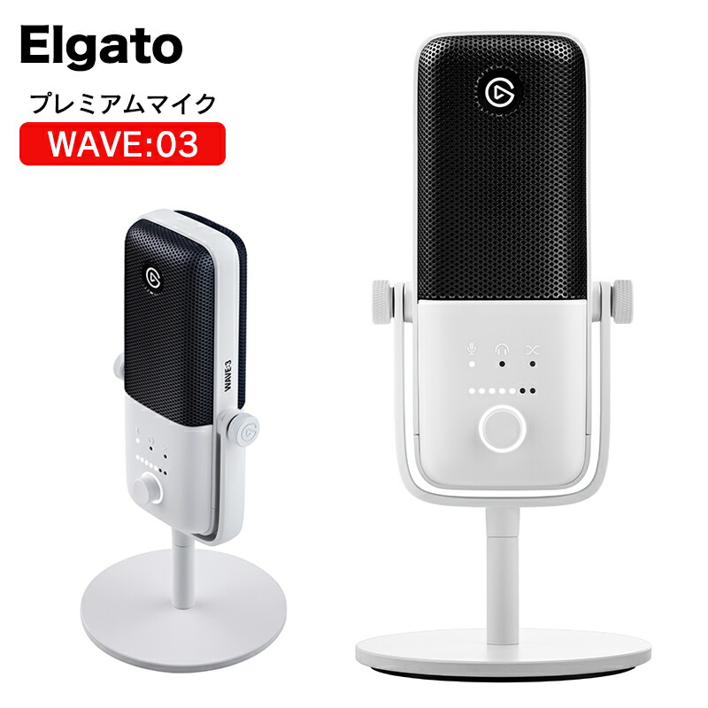 楽天市場】Elgato Wave DX 10MAH9901-JP エルガト 日本語 マイク