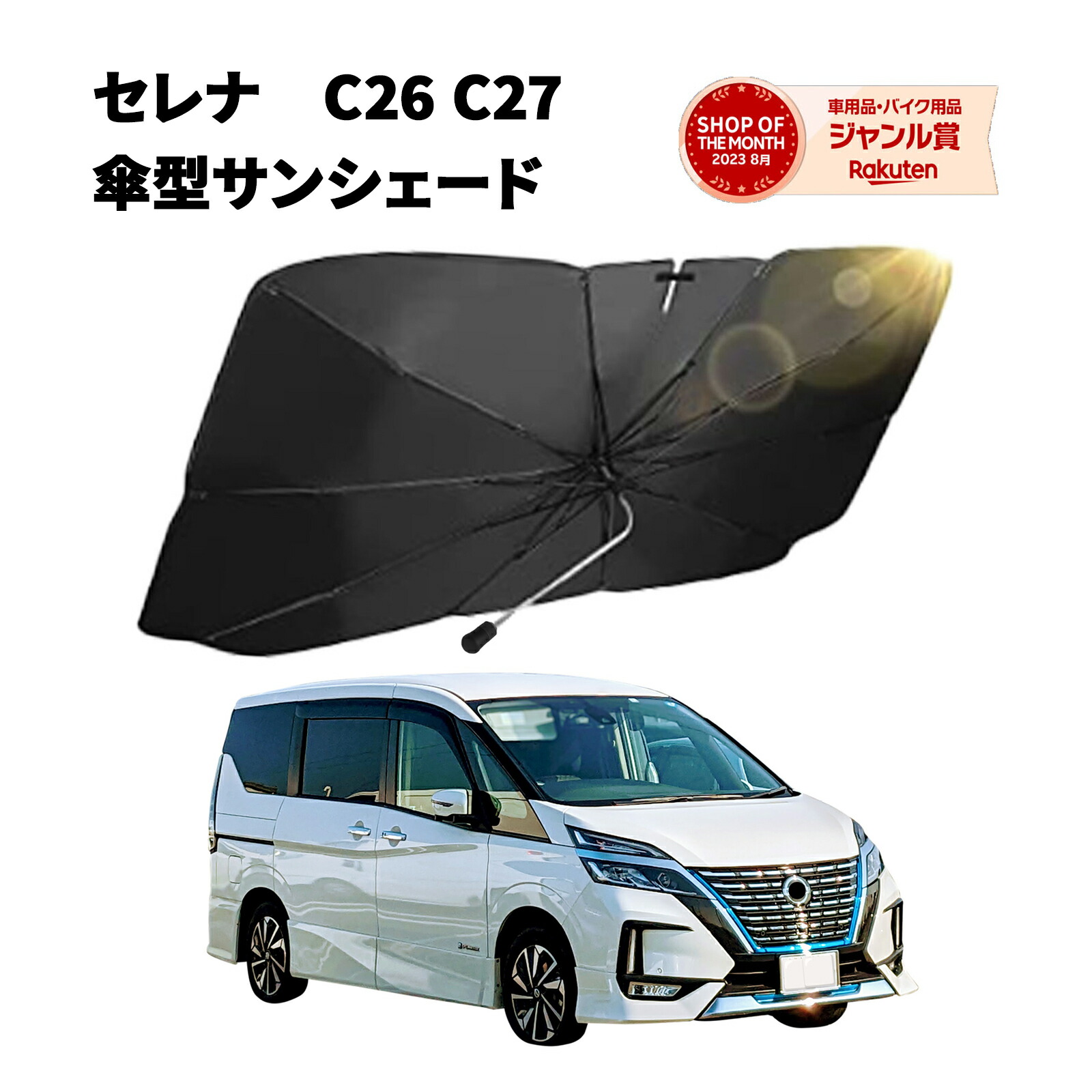 楽天市場】【20％OFFクーポン配布中】 シエンタ 10系 サンシェード 車