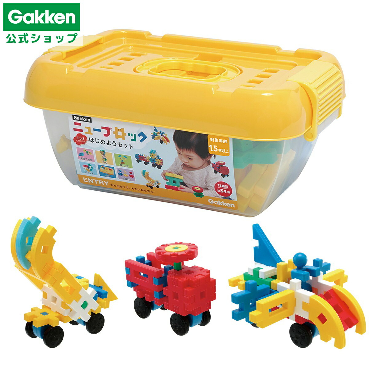 楽天市場】【 学研 公式 】 Gakken ニューブロック のりもの セット 20