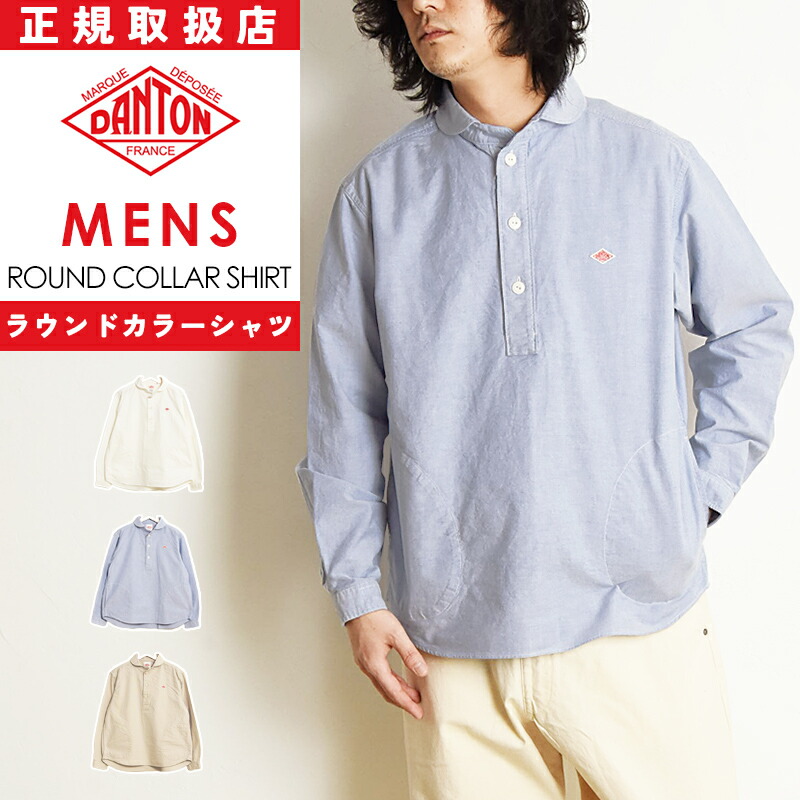 楽天市場】ダントン DANTON ラウンドカラー プルオーバー 長袖シャツ