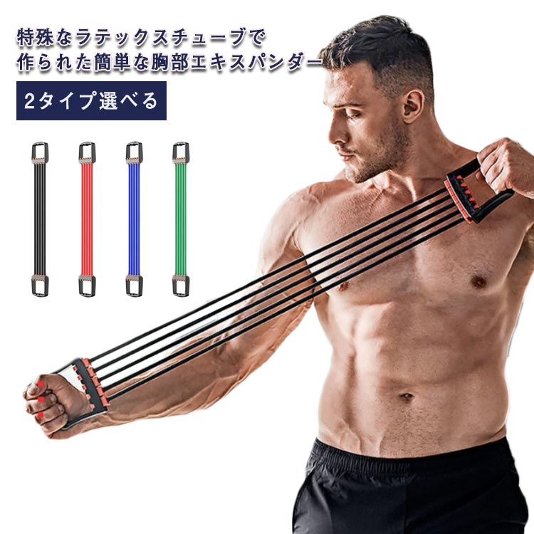 楽天市場】負荷調節可 エキスパンダー 筋トレ 筋トレーニング 5連式