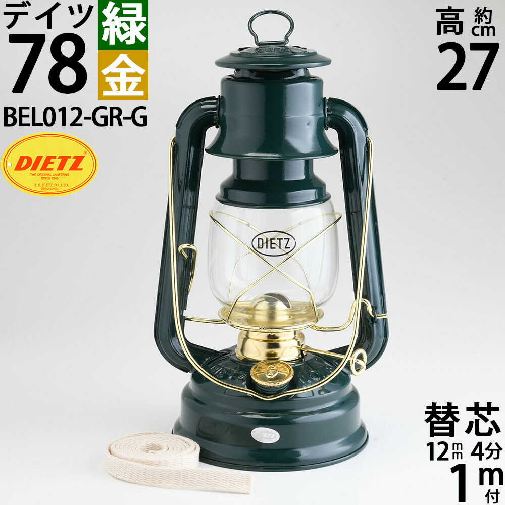 DIETZ NO.78 MARランタン デイツ78 真鍮 BEL012-BR