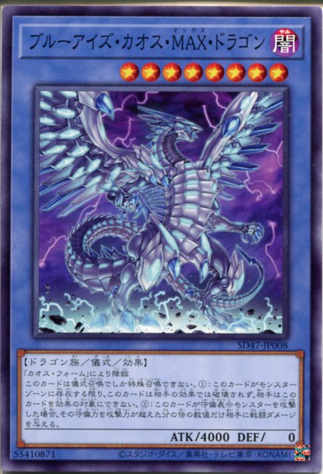 楽天市場】遊戯王 ブルーアイズ・カオス・MAX・ドラゴン 【QCDB