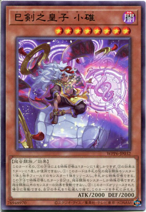 楽天市場】遊戯王 巳剣之尊 麁正[ミツルギノミコト アラマサ