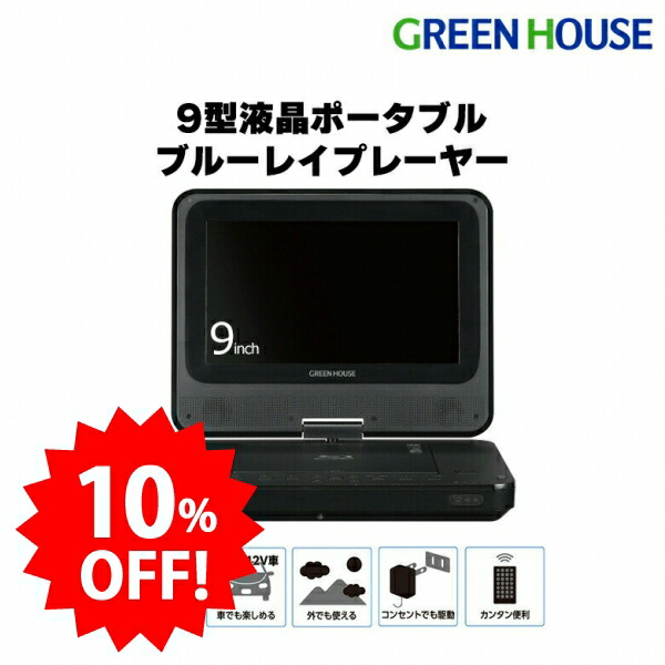 楽天市場】ソニー 9V型 ポータブルブルーレイプレーヤー/DVDプレーヤー